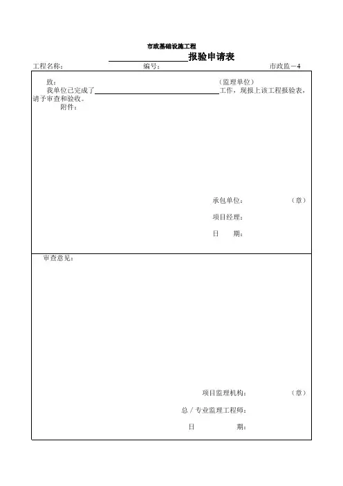 市政监-04 报验申请表