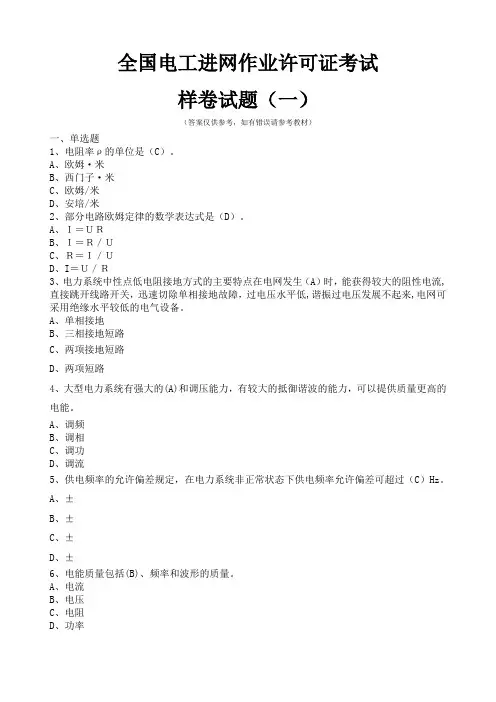 电工进网作业许可证考试培训考试样卷试题一