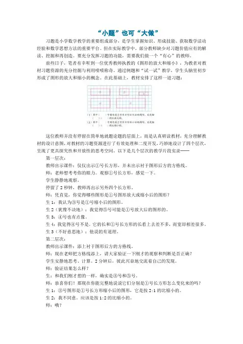 “小题”也可“大做”
