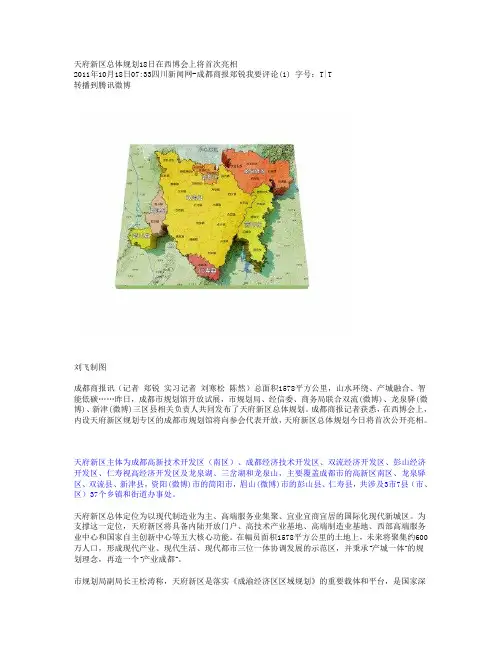 天府新区总体规划18日在西博会上将首次亮相