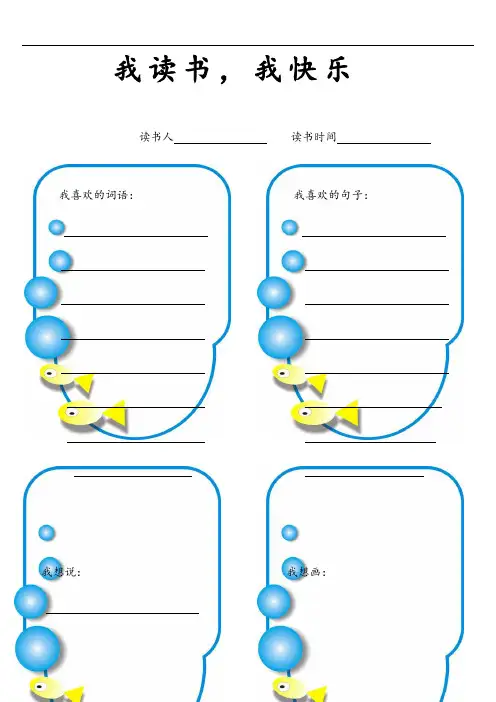 读书卡模板