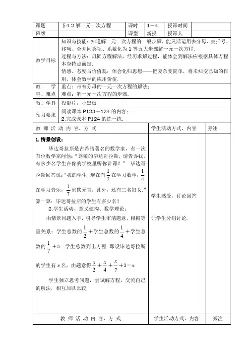 数学：4.2解一元一次方程(第4课时) 教案(苏科版七年级上)