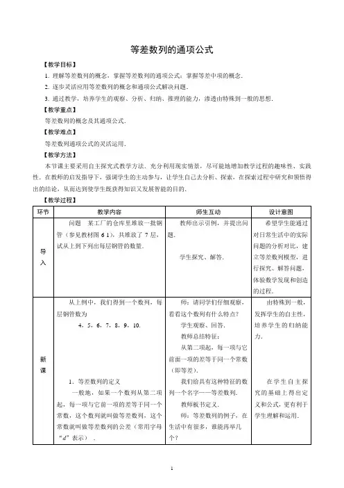 等差数列的通项公式