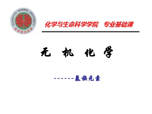 15章氮族(新版)