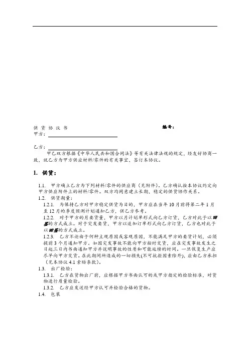 供货协议书范本 2