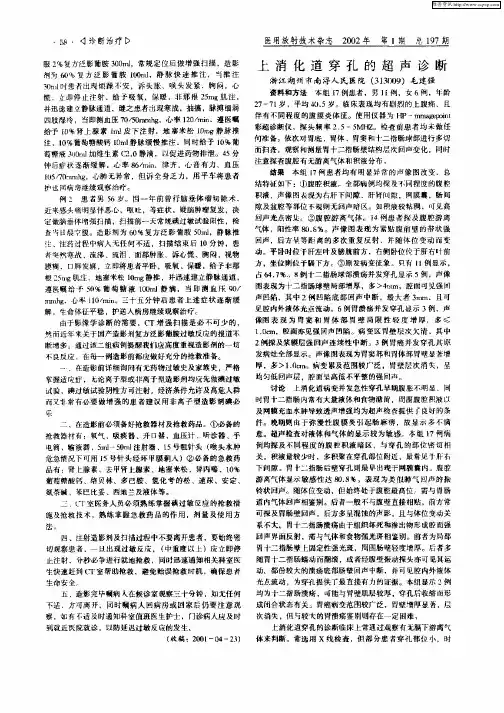 上消化道穿孔的超声诊断