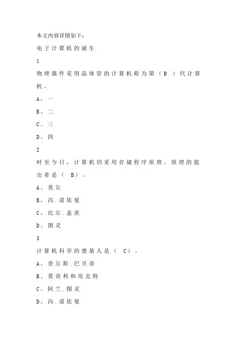 大学计算机基础(2)
