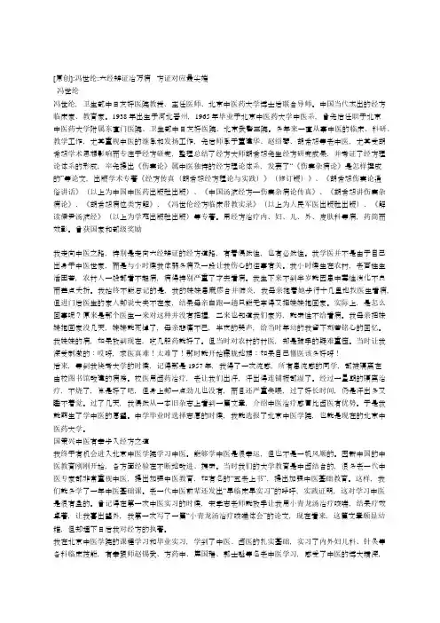 冯世纶谈方证辨证