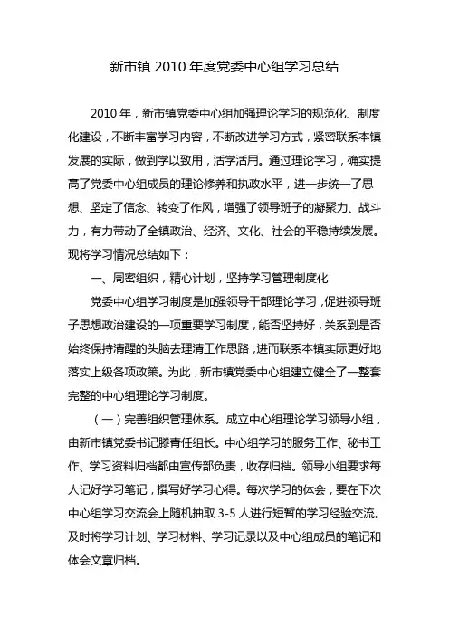 党委中心组学习总结