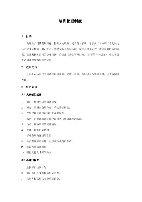 培训管理制度