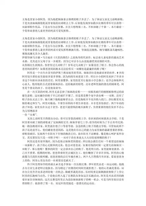 小鞋子 电影赏析