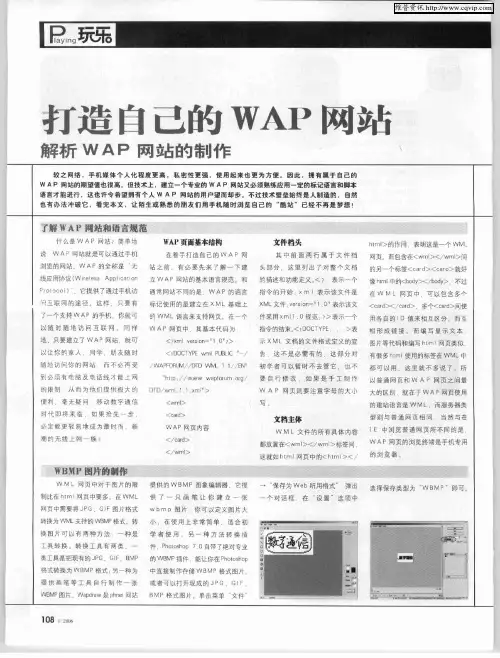 打造自己的WAP网站——解析WAP网站的制作