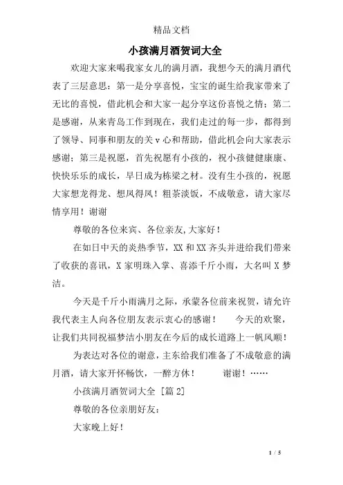 小孩满月酒贺词大全