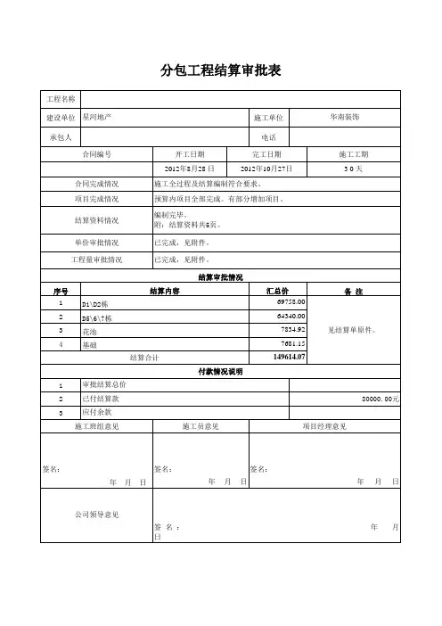 分包工程结算审批表