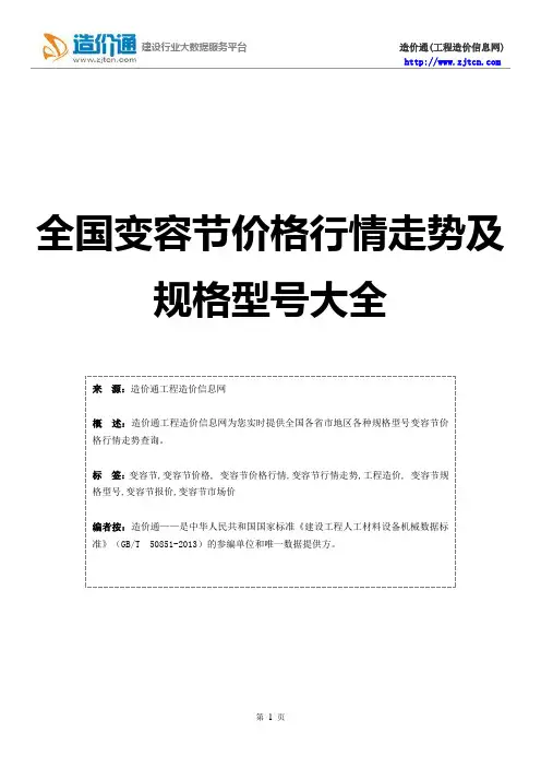 【变容节】变容节价格,行情走势,工程造价,规格型号大全