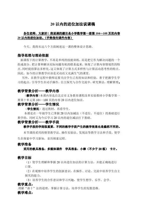 20以内的进位加法说课稿
