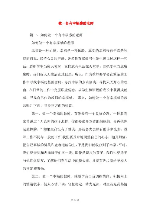 做一名有幸福感的老师