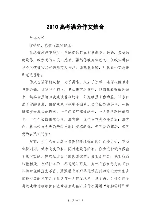 2010高考满分作文集合_高三作文