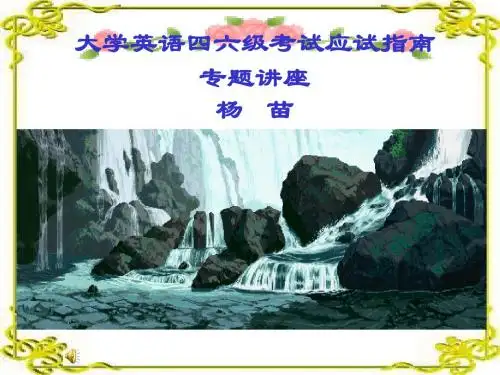 英语等级考试资料