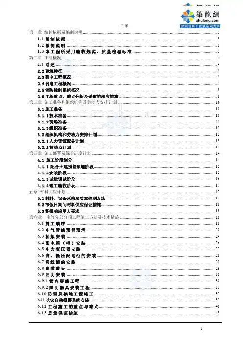 深圳某高层住宅小区电气工程施工组织设计