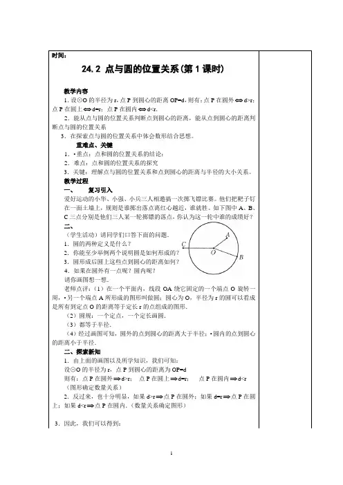 24.2与圆有关的位置关系(6课时)