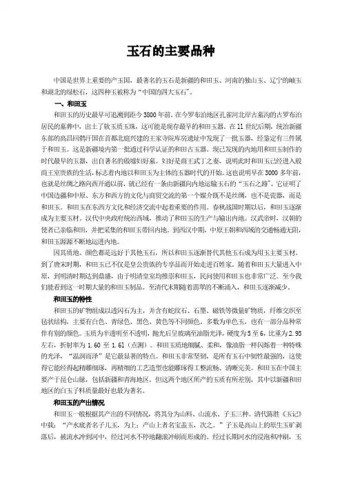 玉石的种类[1]