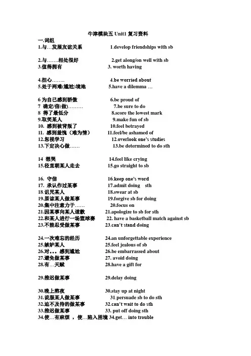 高中英语牛津模块五unit1复习资料必修五