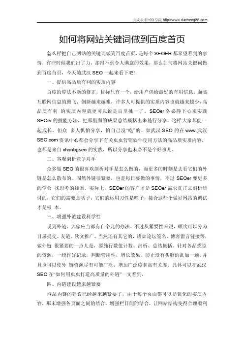 如何将网站关键词做到百度首页