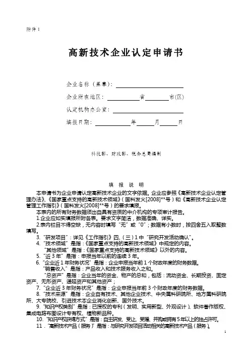 高新技术企业认定申请书