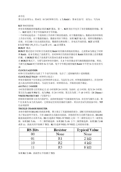 DS1302部分中文翻译