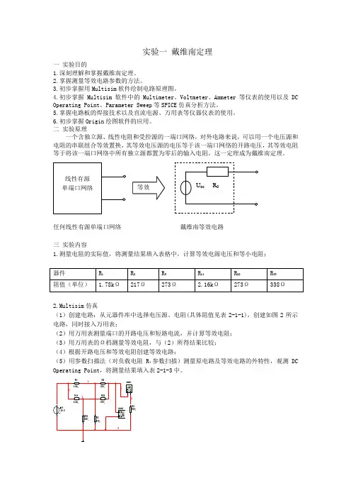 实验一戴维南定理