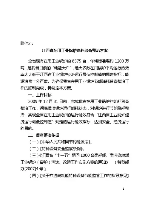 江西省在用工业锅炉能耗普查整治方案
