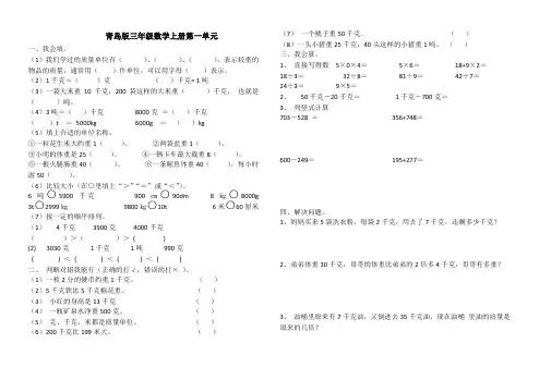 青岛版三年级数学上册第一单元练习题