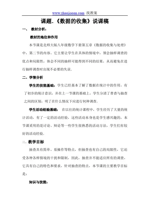数据的收集》说课稿