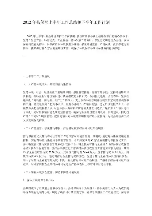 2012年县保局上半年工作总结和下半年工作计划