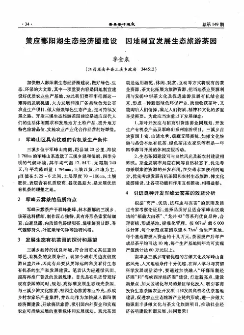 策应鄱阳湖生态经济圈建设 因地制宜发展生态旅游茶园