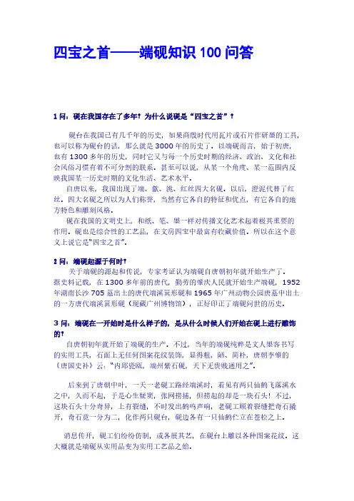 端砚知识100问答