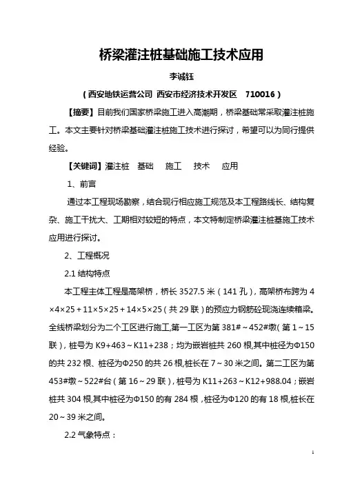 桥梁灌注桩施工技术应用
