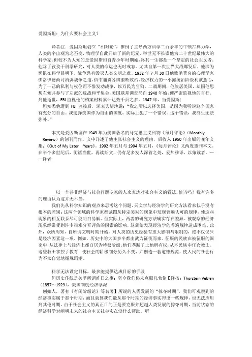 爱因斯坦：为什么要社会主义？