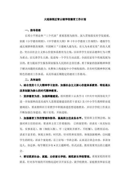 2013德育工作计划