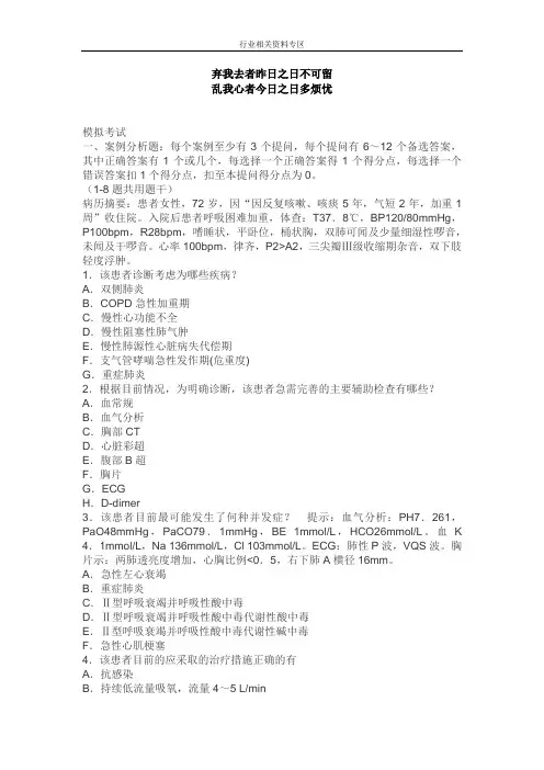 专业_2010卫生医学高级职称考试试题-呼吸内科试题_经典