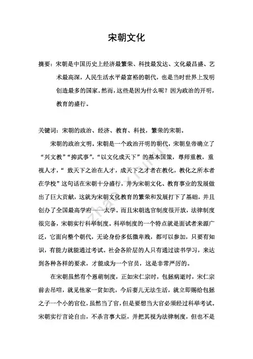 宋朝文化