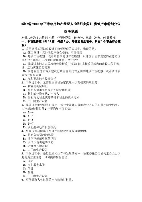 湖北省2016年下半年房地产经纪人《经纪实务》：房地产市场细分依据考试题