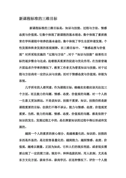 新课程标准的三维目标