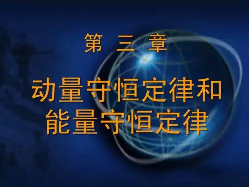 动量动能1(2011)