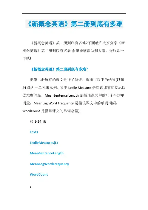 《新概念英语》第二册到底有多难