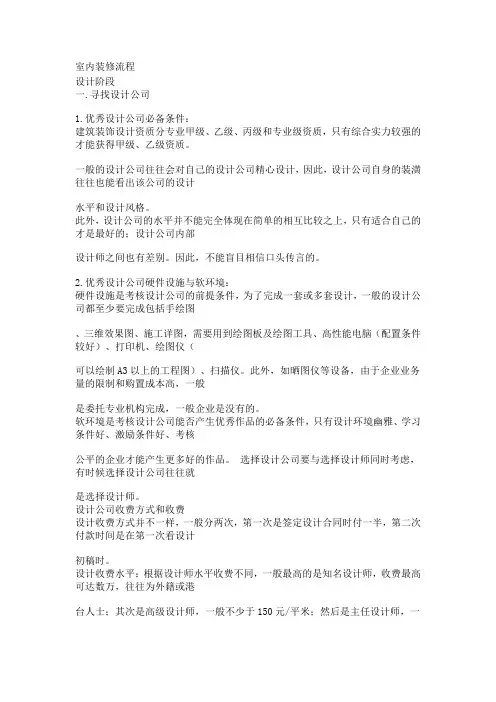室内装修流程
