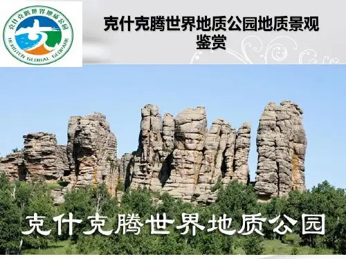 达里诺尔湖火山群