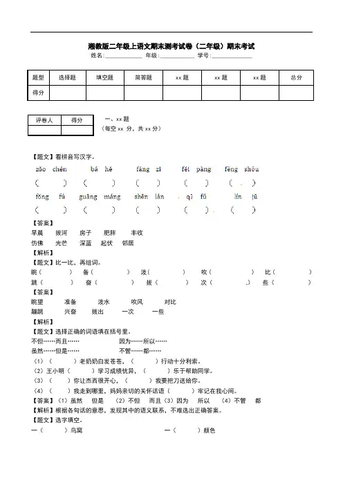 湘教版二年级上语文期末测考试卷(二年级)期末考试.doc