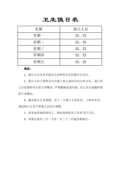 卫生值日表 2